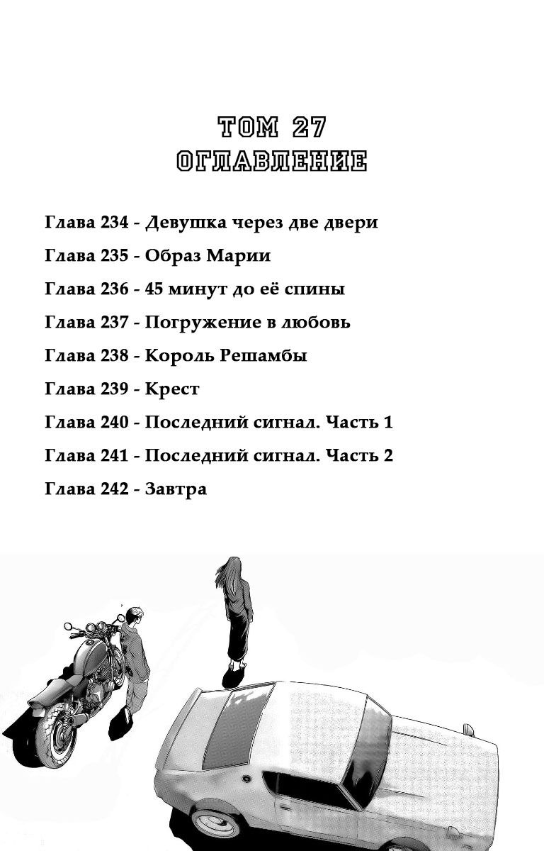 Манга Крутой учитель Онидзука: Ранние годы - Глава 242 Страница 19