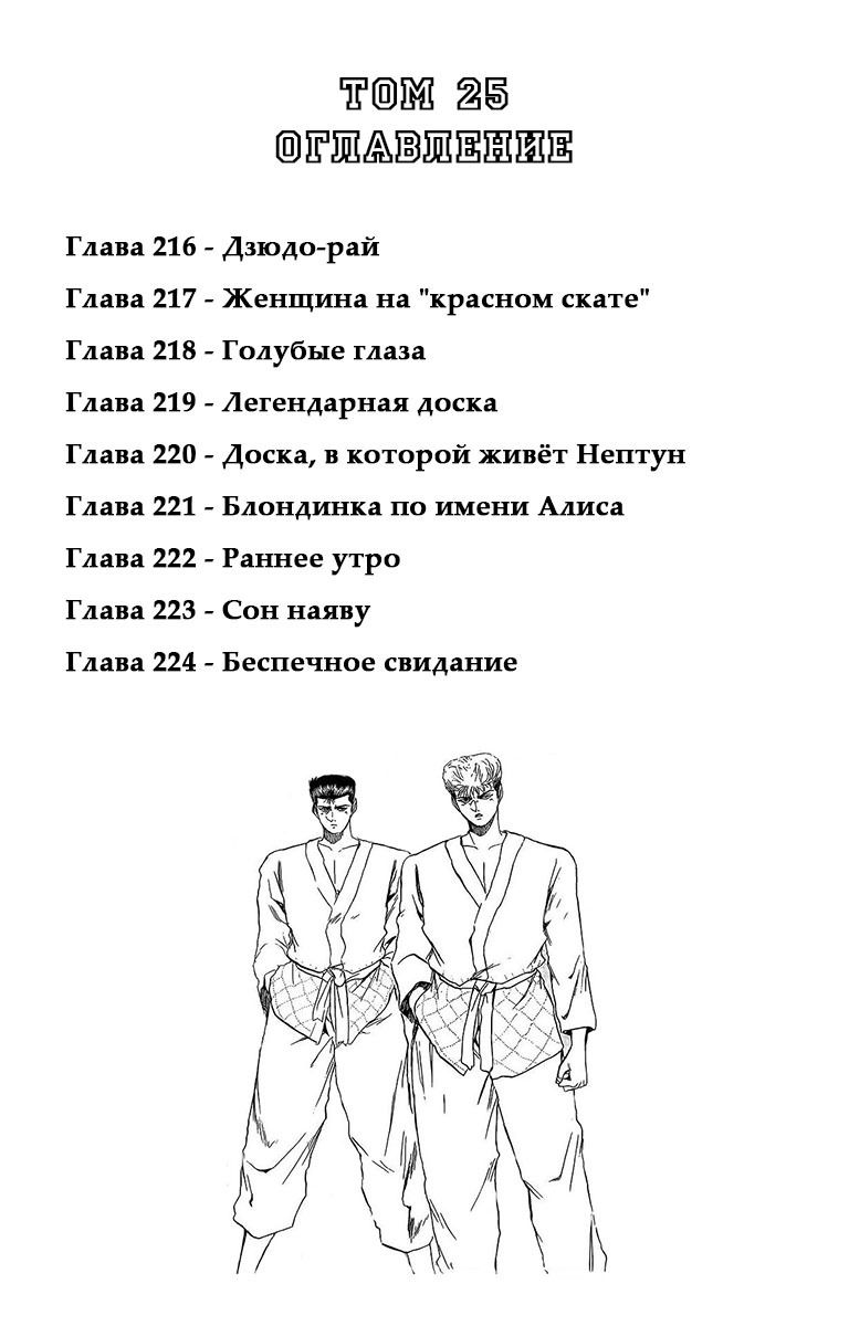 Манга Крутой учитель Онидзука: Ранние годы - Глава 224 Страница 17