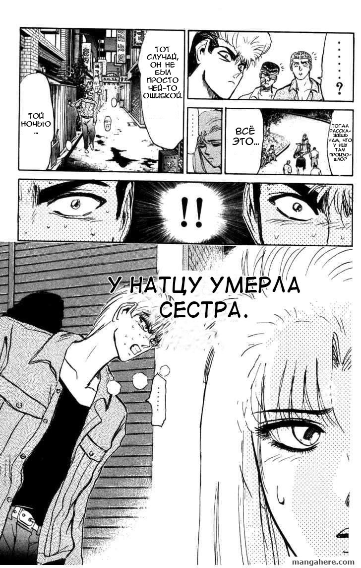 Манга Крутой учитель Онидзука: Ранние годы - Глава 147 Страница 19