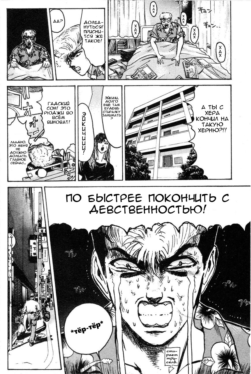 Манга Крутой учитель Онидзука: Ранние годы - Глава 143 Страница 4