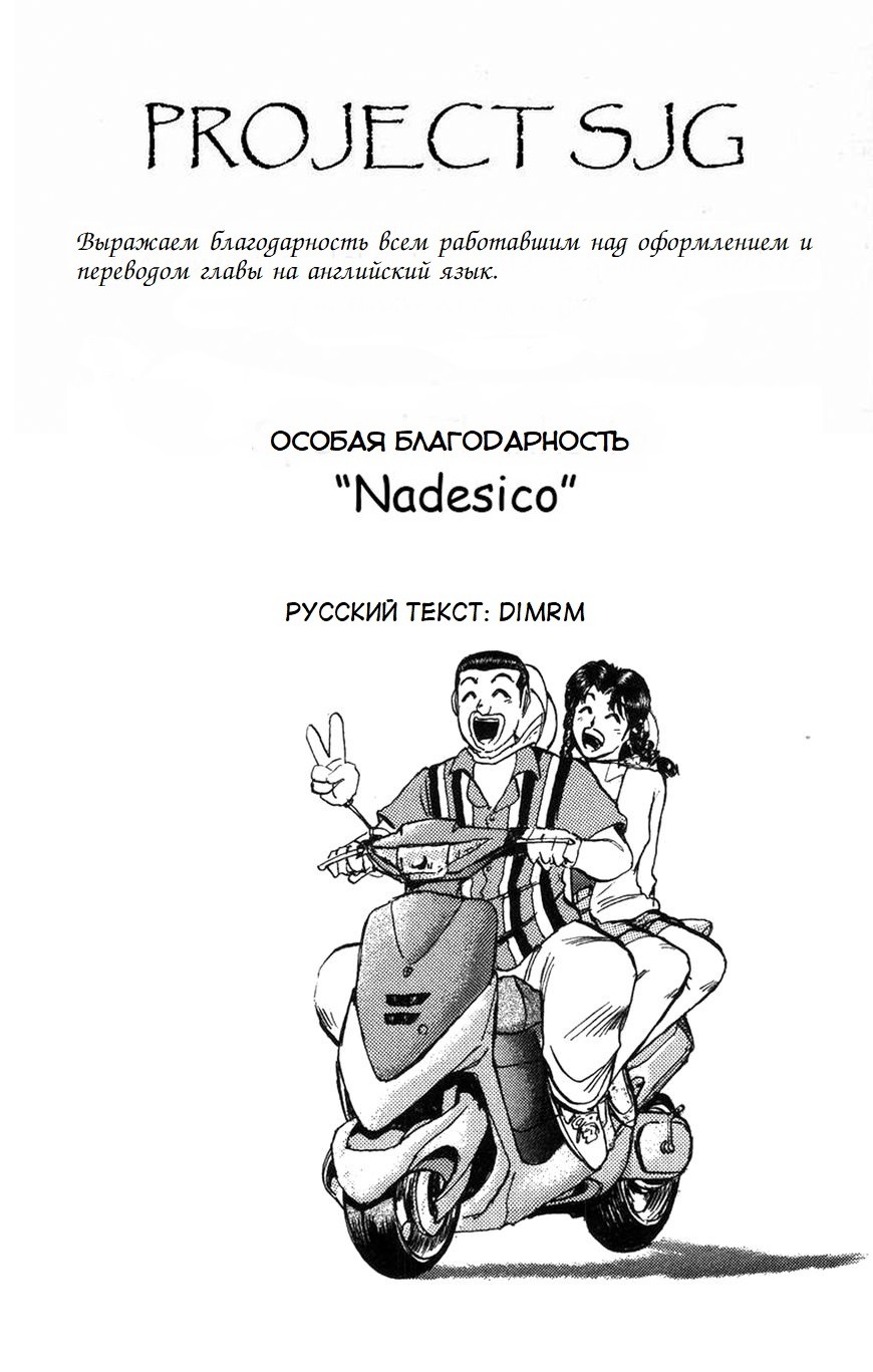 Манга Крутой учитель Онидзука: Ранние годы - Глава 130 Страница 20