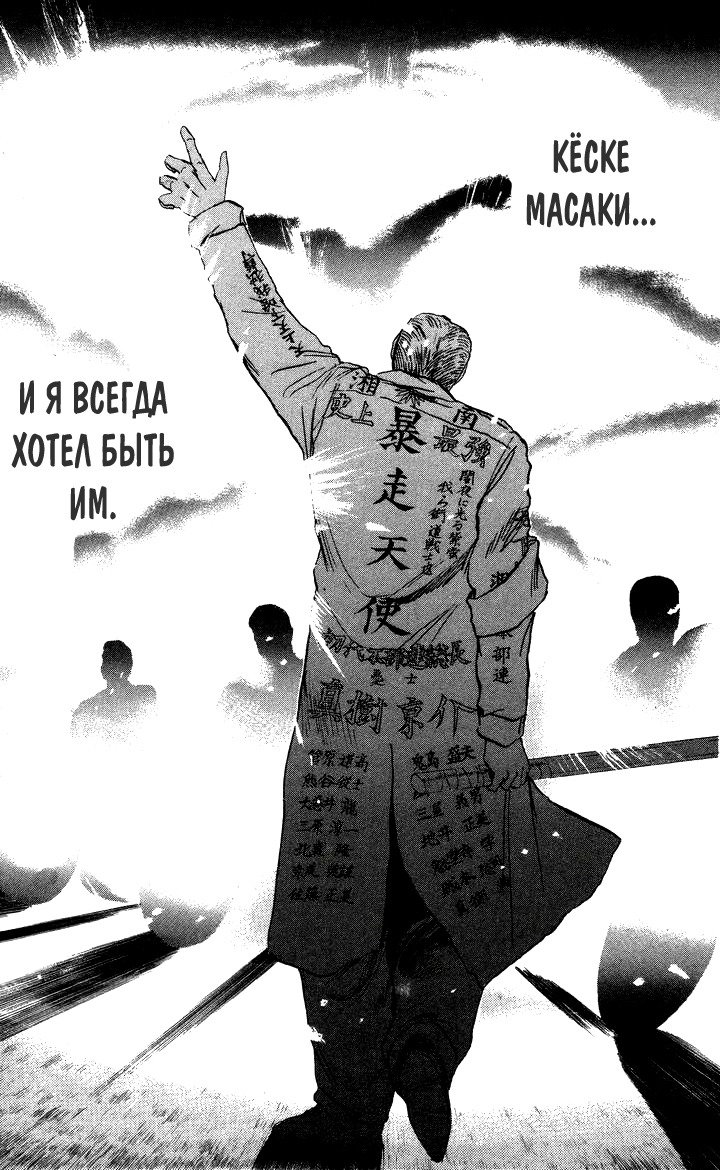 Манга Крутой учитель Онидзука: Ранние годы - Глава 125 Страница 6