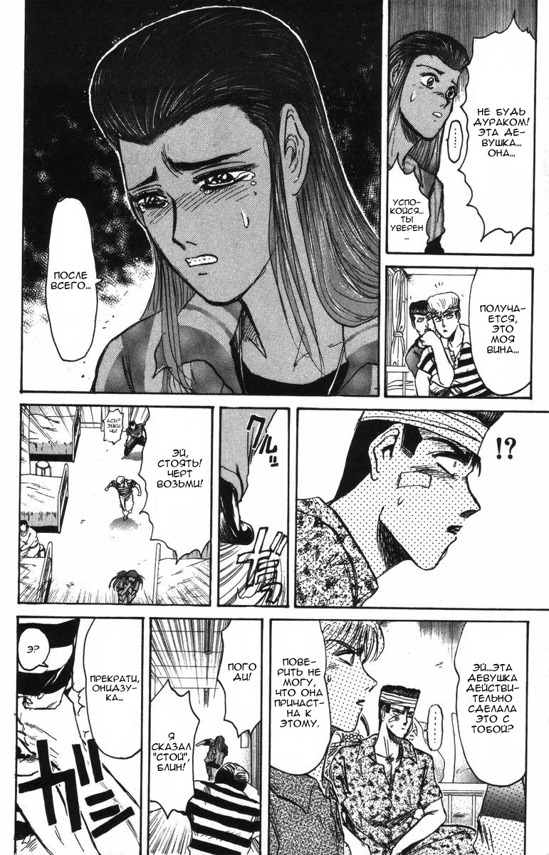 Манга Крутой учитель Онидзука: Ранние годы - Глава 104 Страница 18