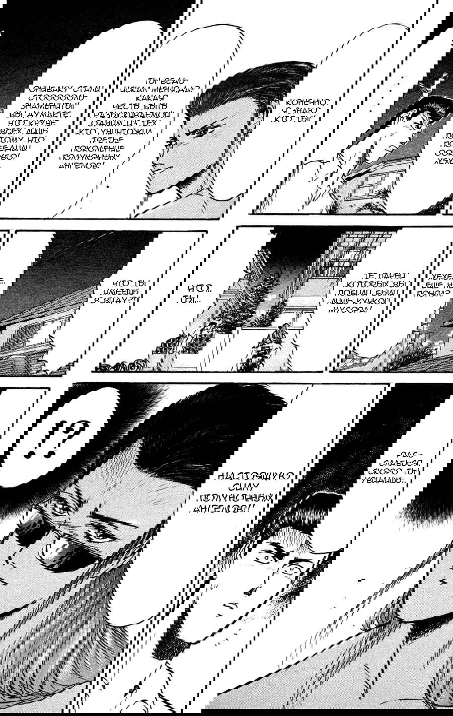 Манга Крутой учитель Онидзука: Ранние годы - Глава 97 Страница 5