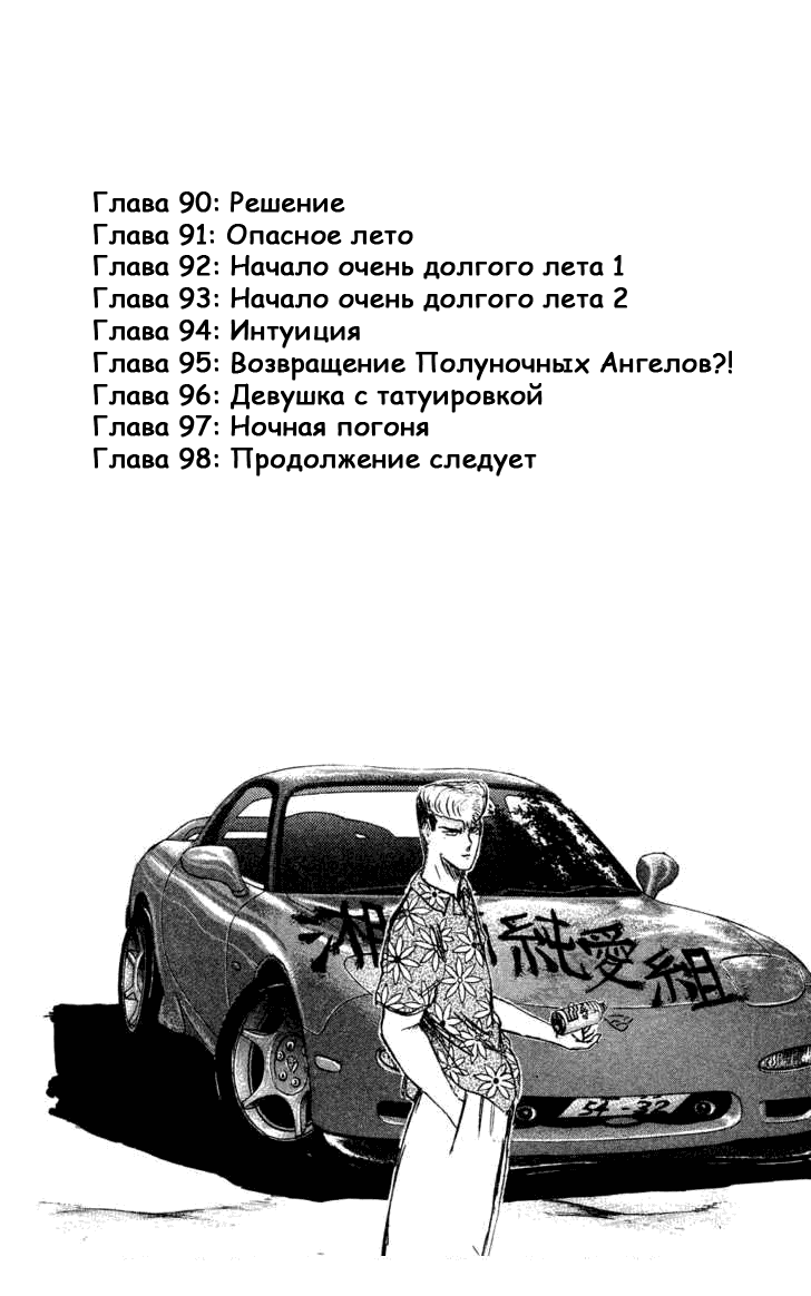 Манга Крутой учитель Онидзука: Ранние годы - Глава 90 Страница 3