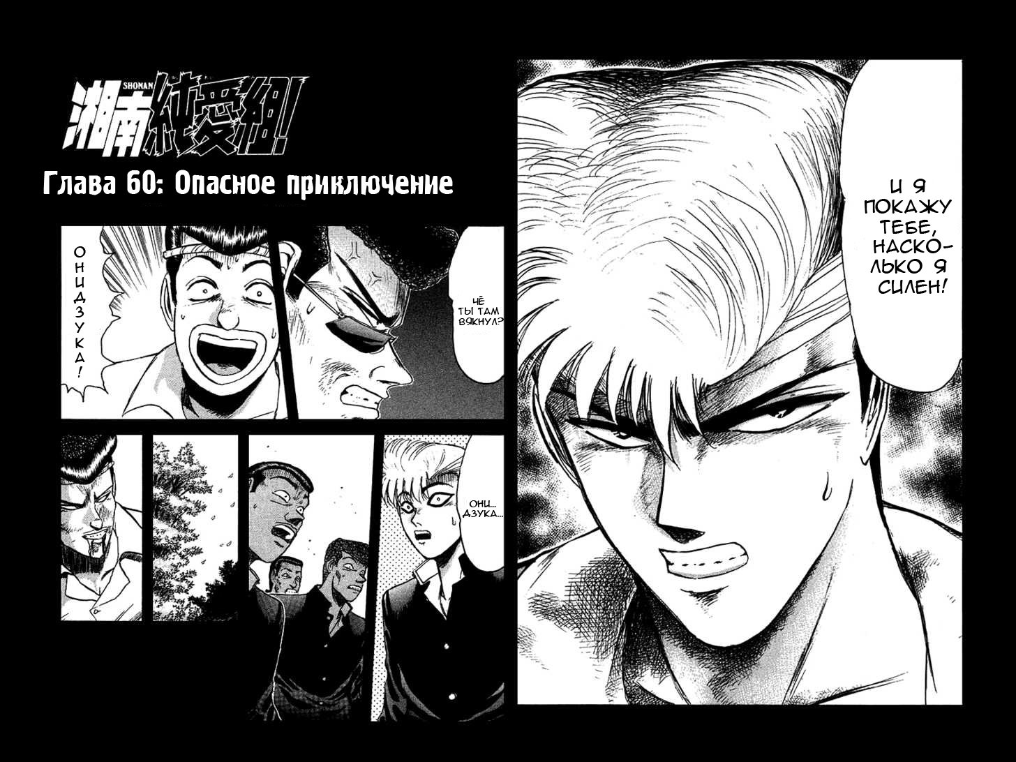 Манга Крутой учитель Онидзука: Ранние годы - Глава 60 Страница 2