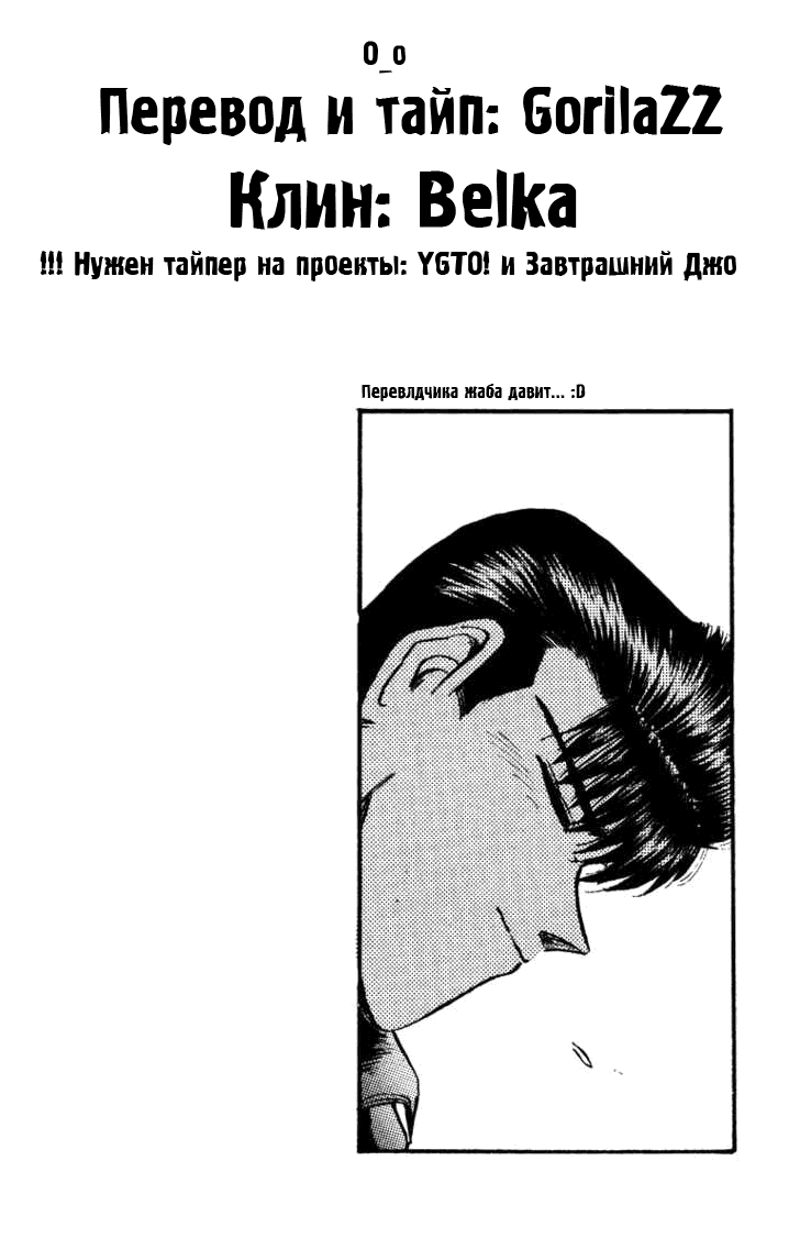 Манга Крутой учитель Онидзука: Ранние годы - Глава 59 Страница 21