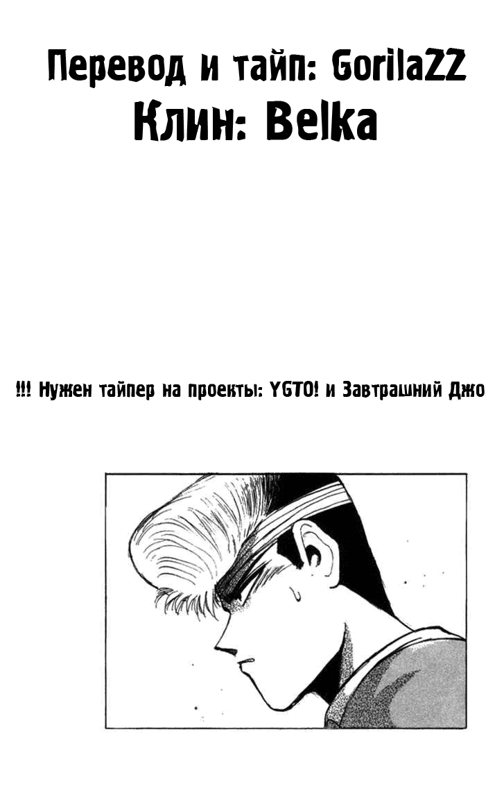 Манга Крутой учитель Онидзука: Ранние годы - Глава 56 Страница 20