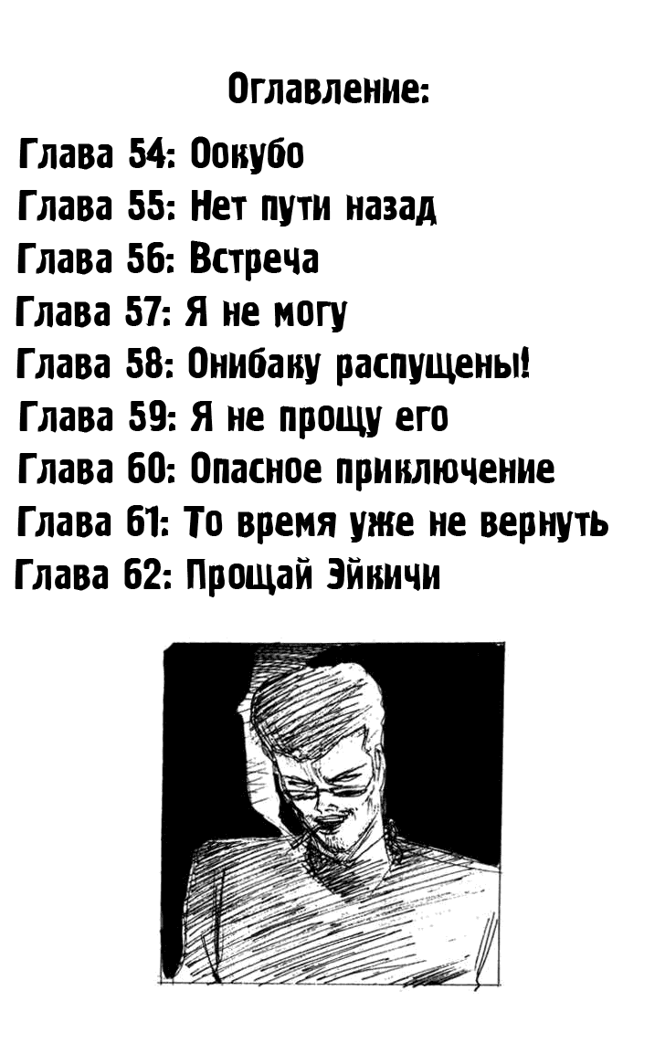 Манга Крутой учитель Онидзука: Ранние годы - Глава 54 Страница 3