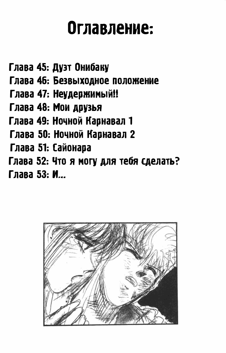Манга Крутой учитель Онидзука: Ранние годы - Глава 45 Страница 3