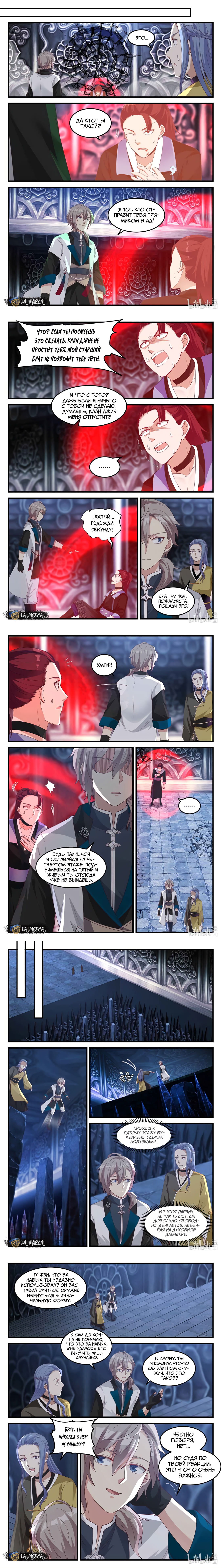 Манга Воинственный бог Асура - Глава 168 Страница 3