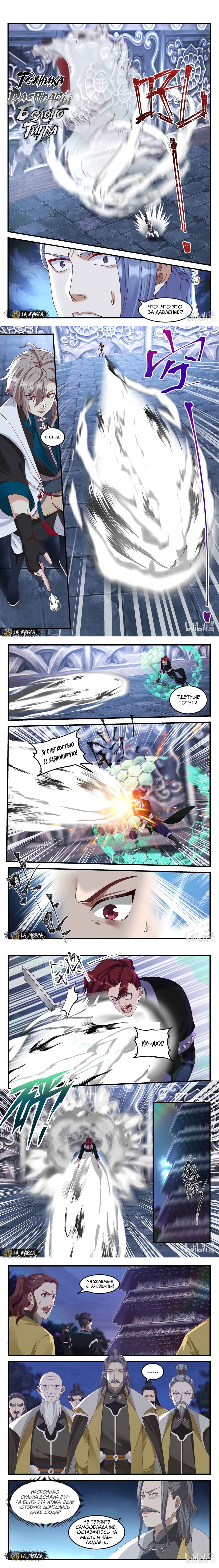 Манга Воинственный бог Асура - Глава 168 Страница 2