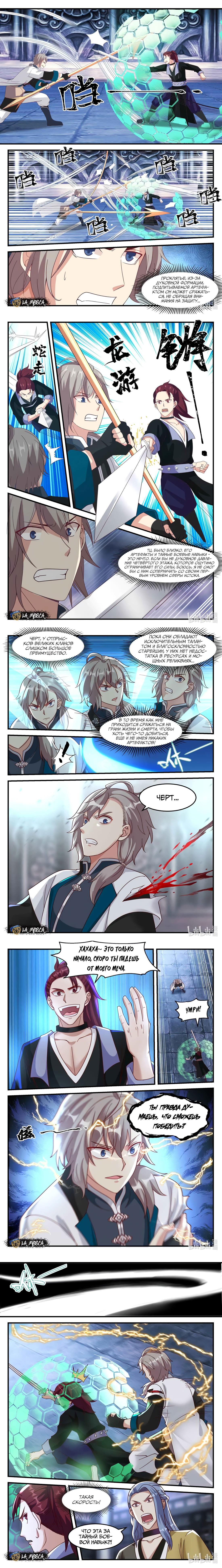 Манга Воинственный бог Асура - Глава 167 Страница 2