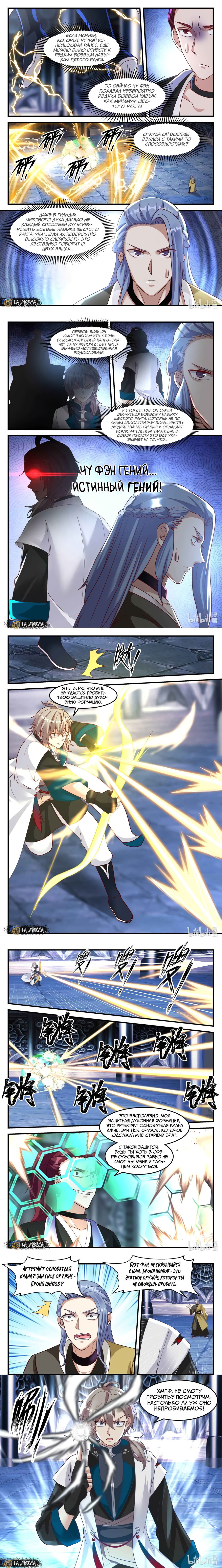 Манга Воинственный бог Асура - Глава 167 Страница 3