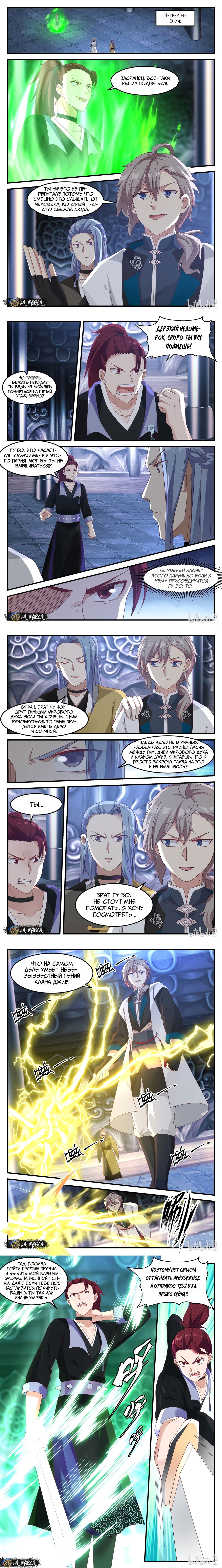 Манга Воинственный бог Асура - Глава 166 Страница 3