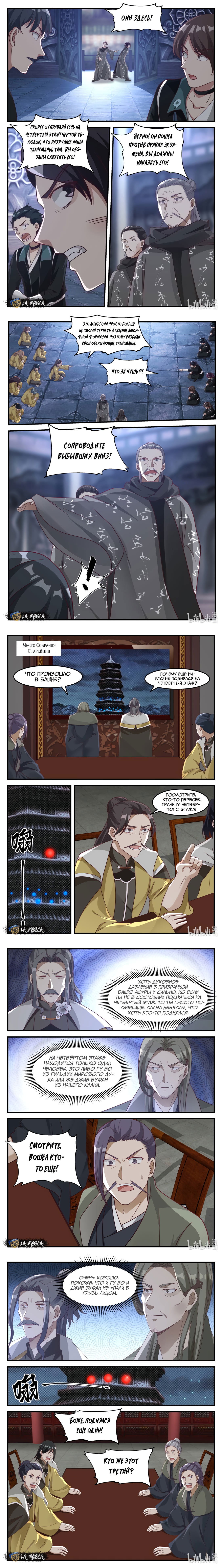 Манга Воинственный бог Асура - Глава 166 Страница 2