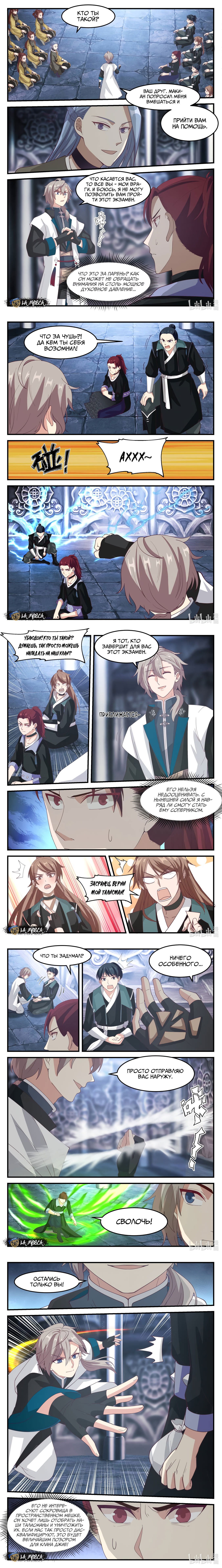 Манга Воинственный бог Асура - Глава 165 Страница 2