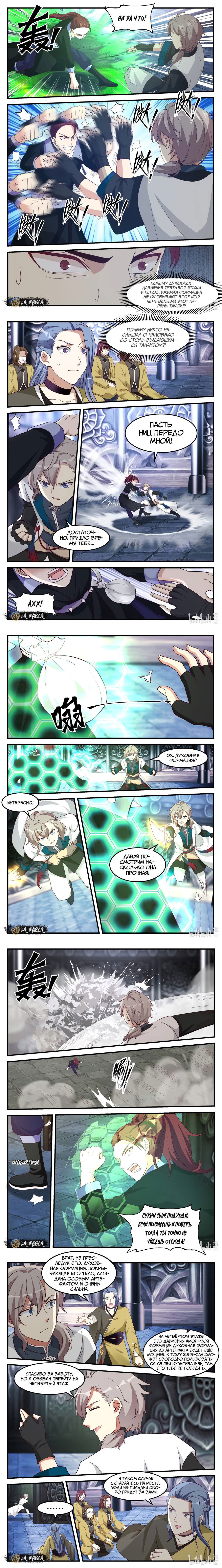 Манга Воинственный бог Асура - Глава 165 Страница 3