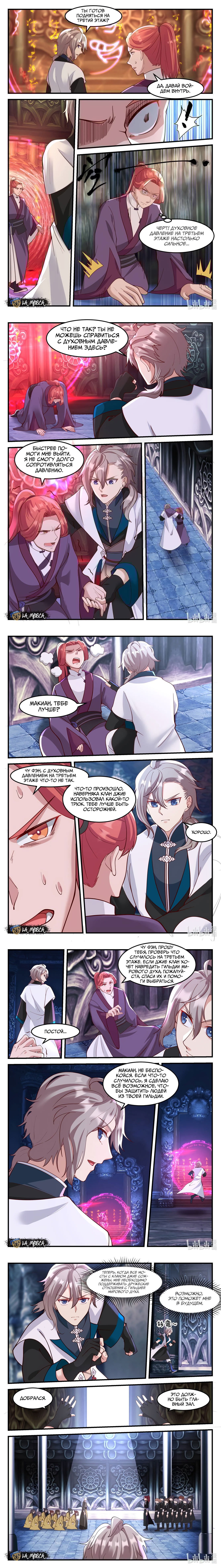 Манга Воинственный бог Асура - Глава 164 Страница 2