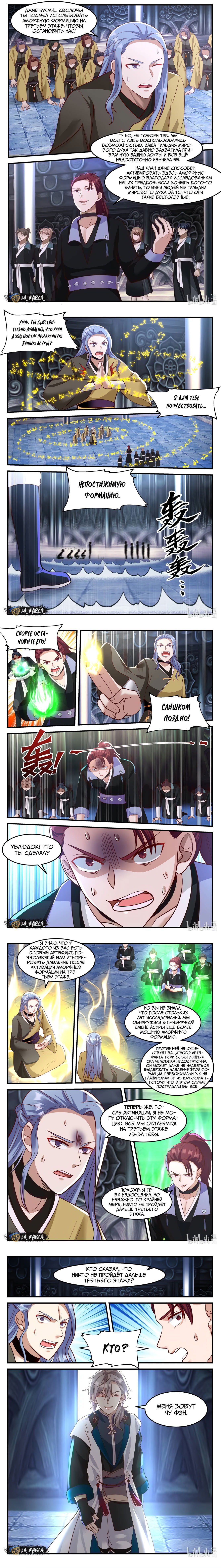 Манга Воинственный бог Асура - Глава 164 Страница 3