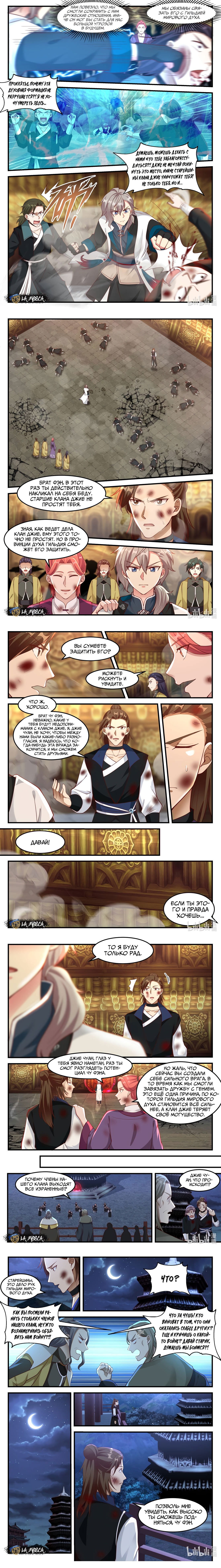 Манга Воинственный бог Асура - Глава 163 Страница 3