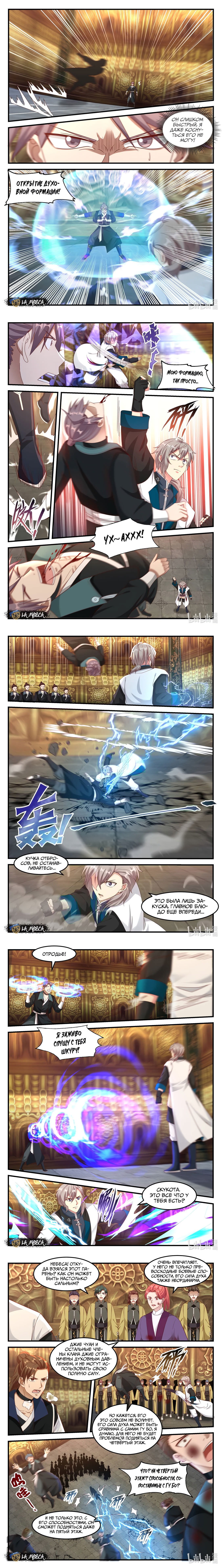 Манга Воинственный бог Асура - Глава 163 Страница 2