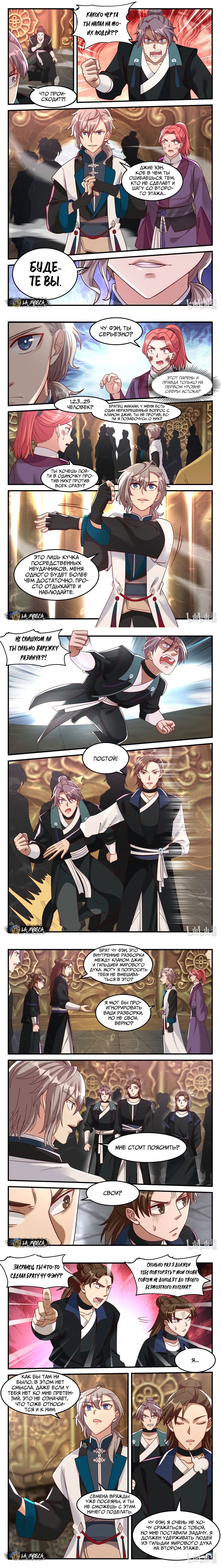 Манга Воинственный бог Асура - Глава 162 Страница 2