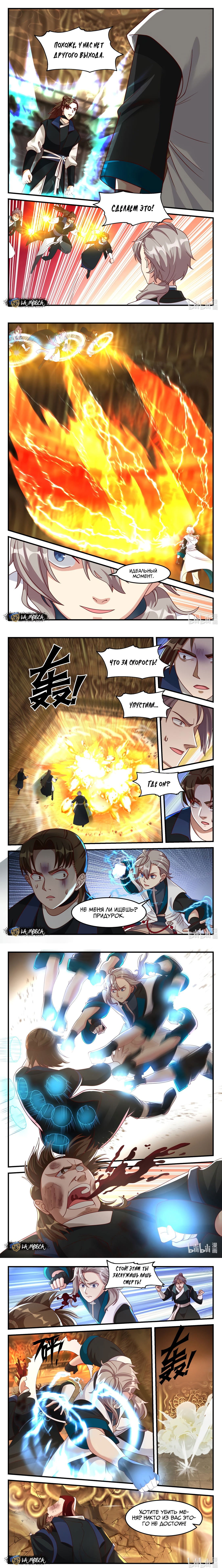 Манга Воинственный бог Асура - Глава 162 Страница 3