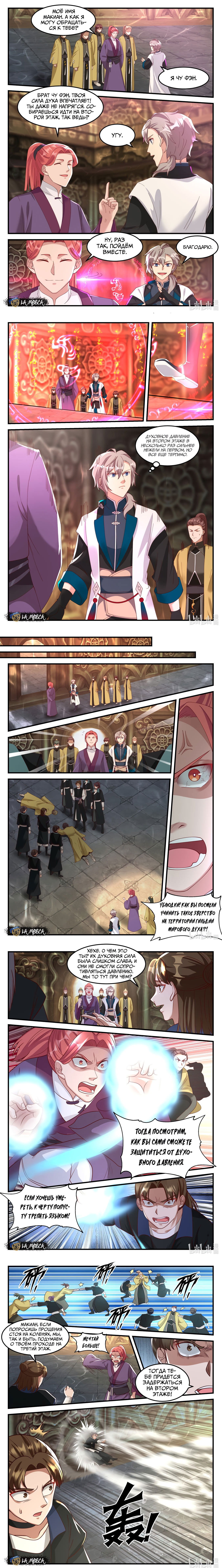 Манга Воинственный бог Асура - Глава 161 Страница 3