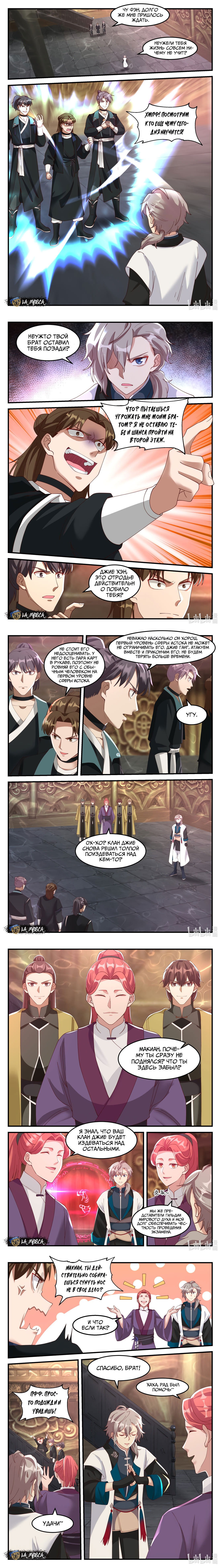 Манга Воинственный бог Асура - Глава 161 Страница 2