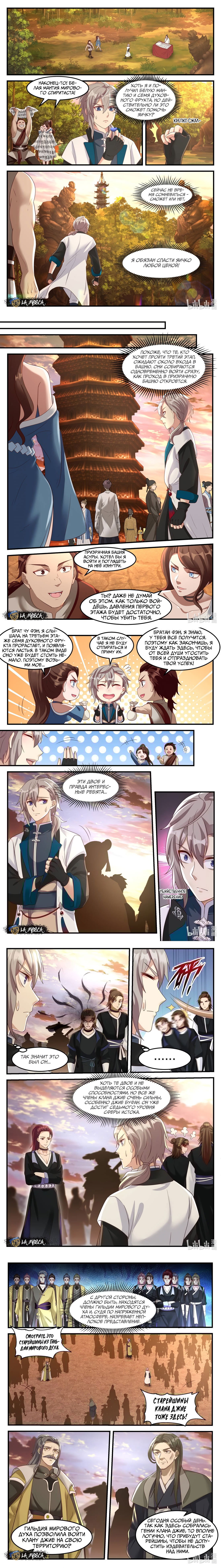 Манга Воинственный бог Асура - Глава 160 Страница 2