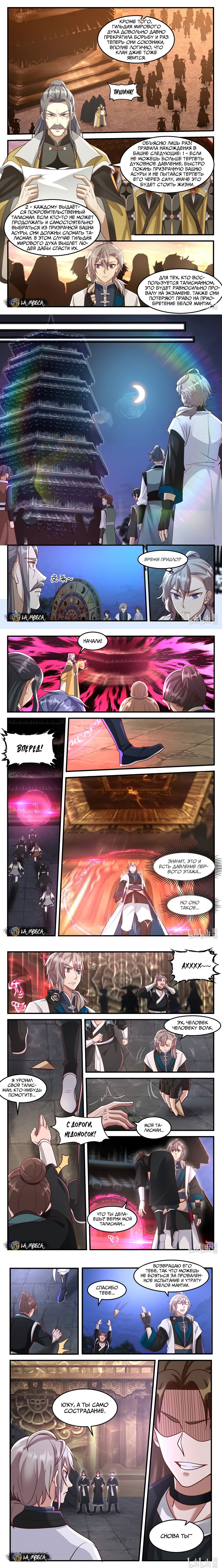 Манга Воинственный бог Асура - Глава 160 Страница 3