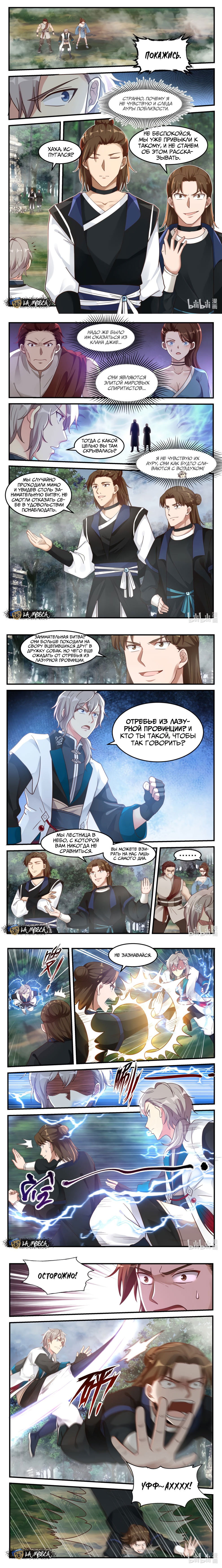 Манга Воинственный бог Асура - Глава 159 Страница 2