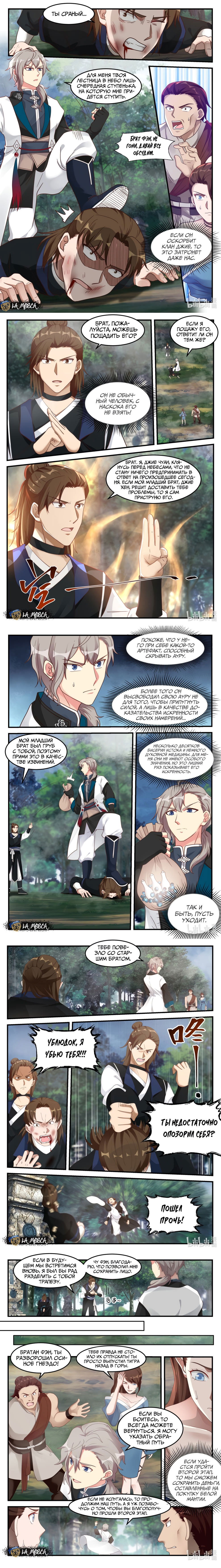 Манга Воинственный бог Асура - Глава 159 Страница 3