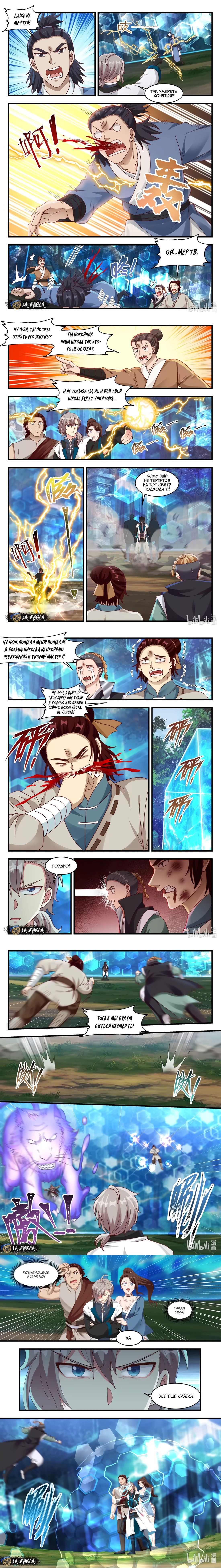 Манга Воинственный бог Асура - Глава 158 Страница 2