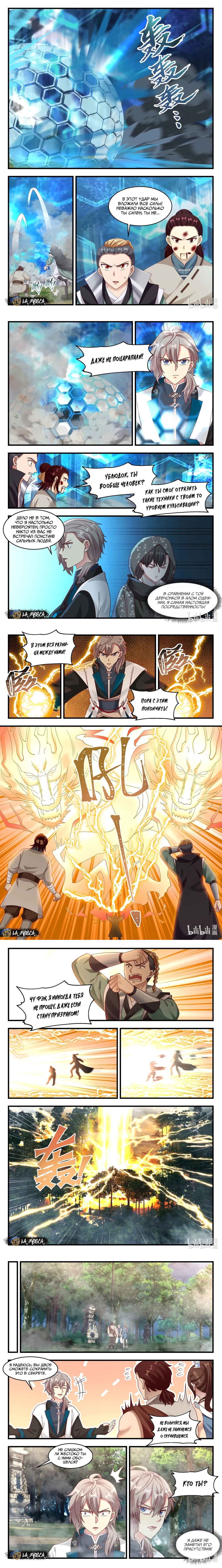 Манга Воинственный бог Асура - Глава 158 Страница 3