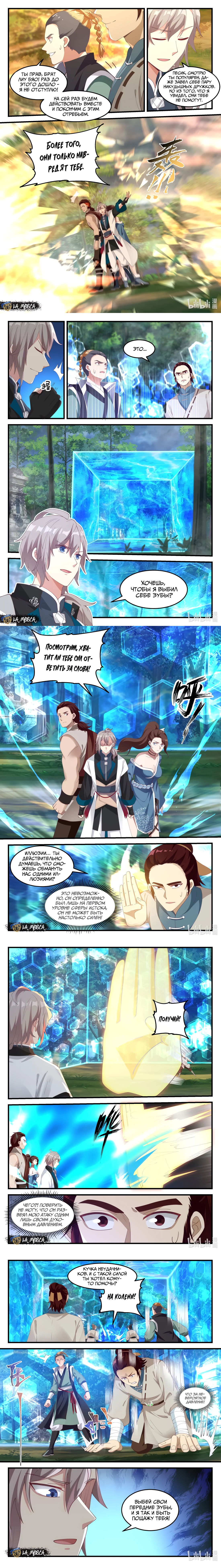 Манга Воинственный бог Асура - Глава 157 Страница 3