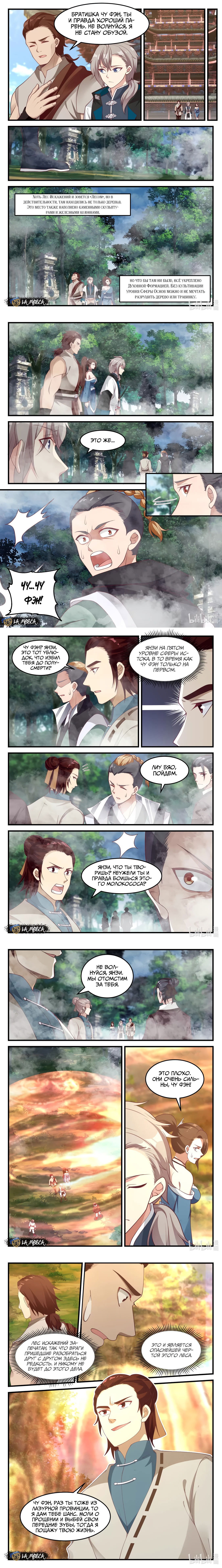 Манга Воинственный бог Асура - Глава 157 Страница 2