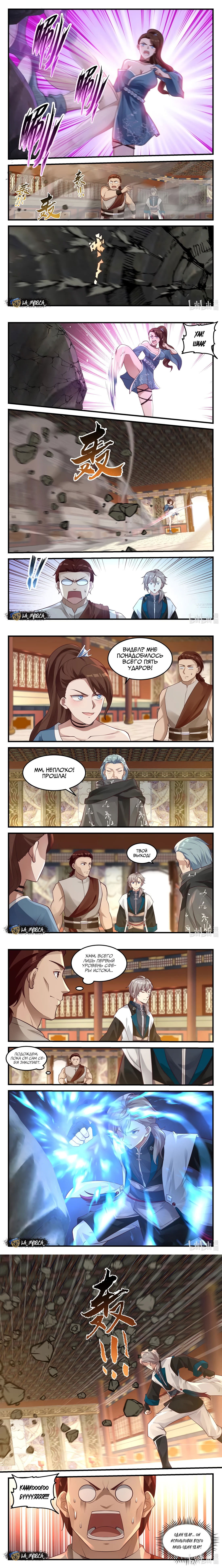 Манга Воинственный бог Асура - Глава 156 Страница 2