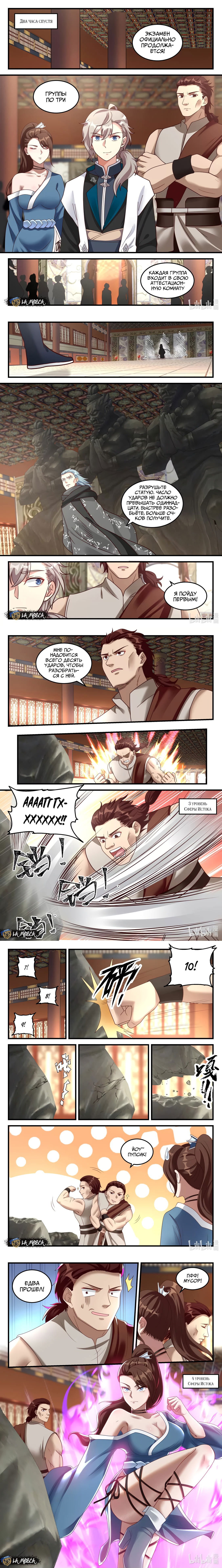 Манга Воинственный бог Асура - Глава 155 Страница 3