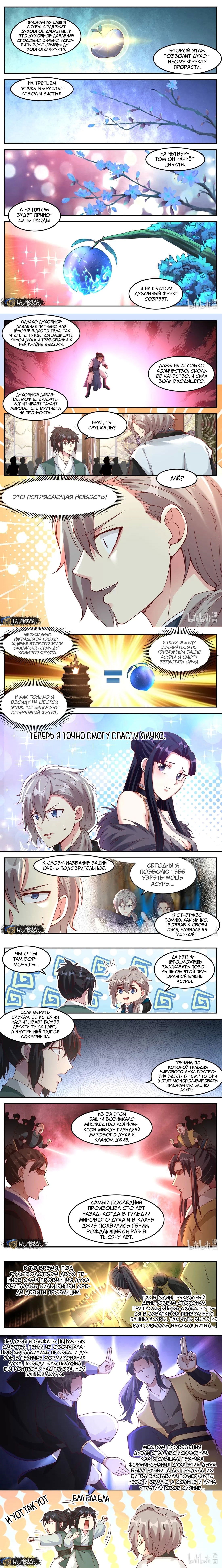 Манга Воинственный бог Асура - Глава 154 Страница 3