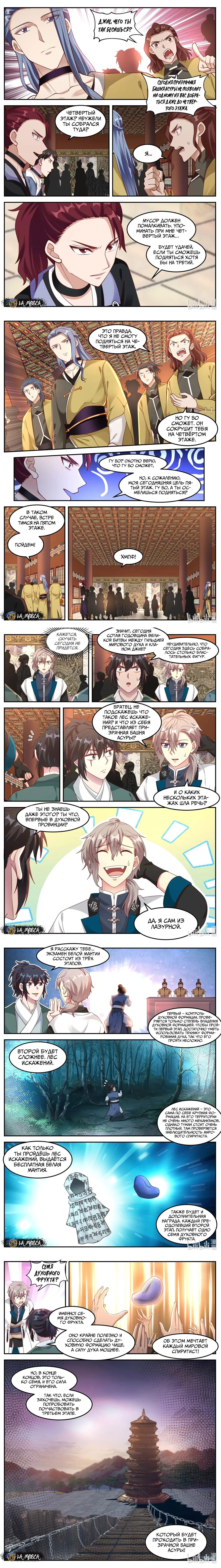 Манга Воинственный бог Асура - Глава 154 Страница 2