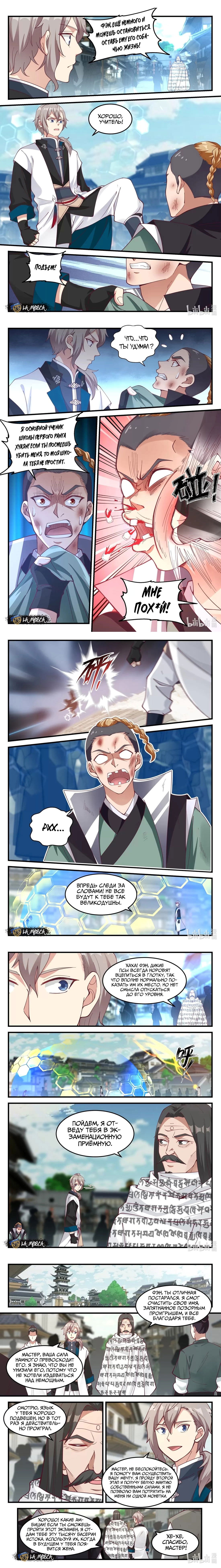 Манга Воинственный бог Асура - Глава 153 Страница 2