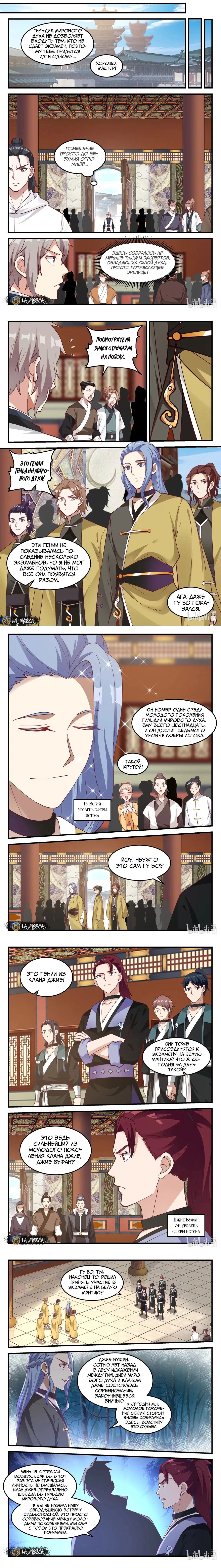 Манга Воинственный бог Асура - Глава 153 Страница 3