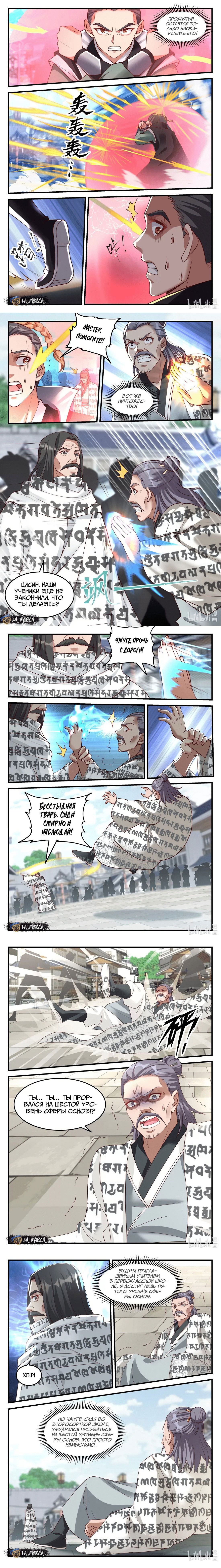 Манга Воинственный бог Асура - Глава 152 Страница 3