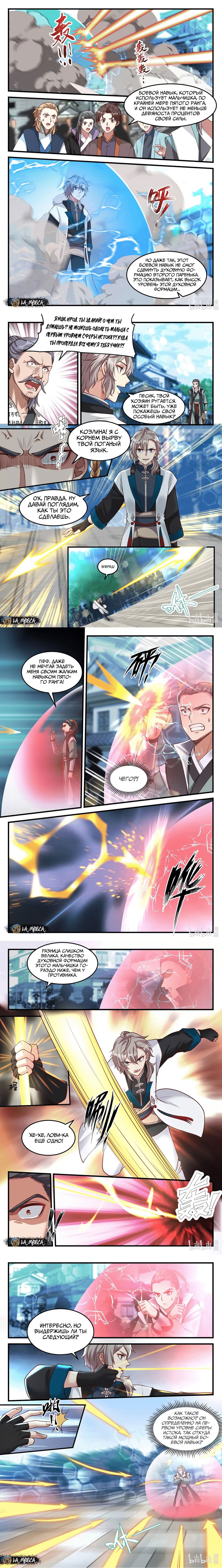 Манга Воинственный бог Асура - Глава 152 Страница 2