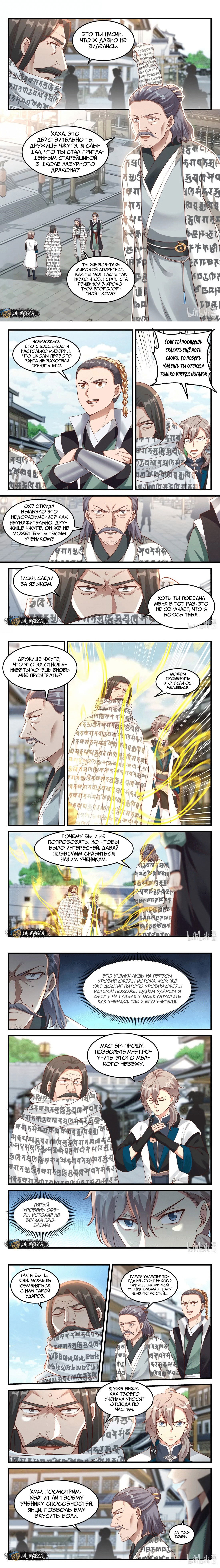 Манга Воинственный бог Асура - Глава 151 Страница 2