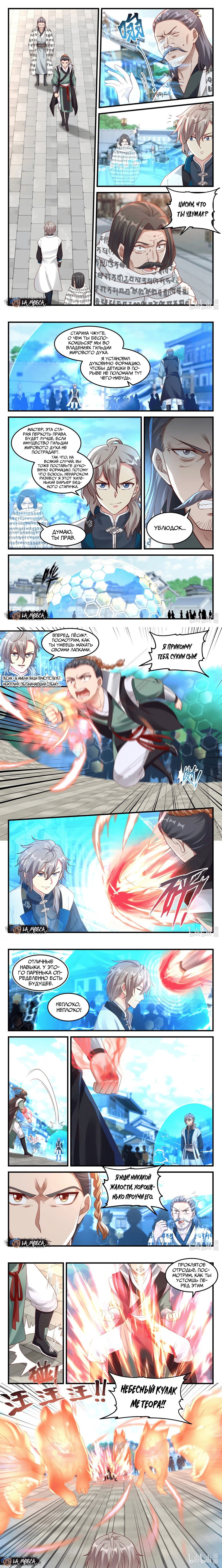 Манга Воинственный бог Асура - Глава 151 Страница 3