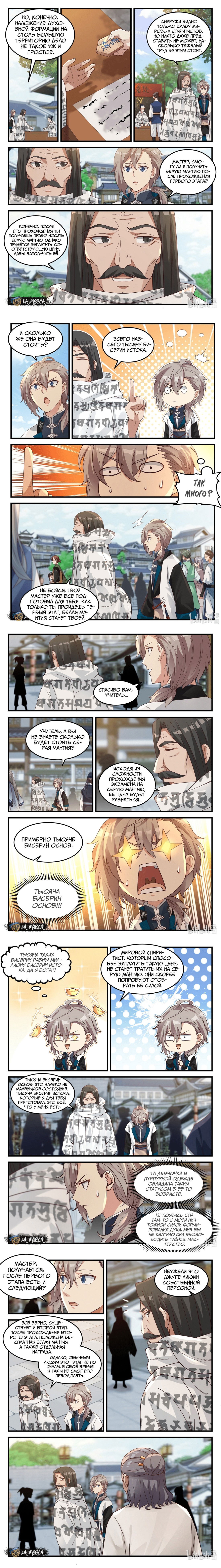 Манга Воинственный бог Асура - Глава 150 Страница 3