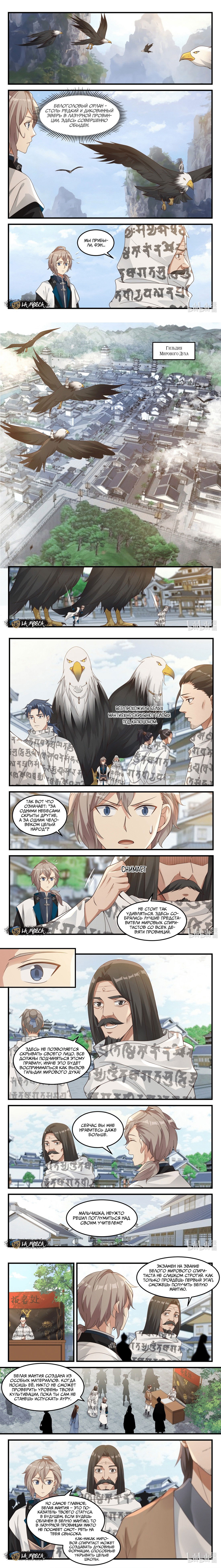 Манга Воинственный бог Асура - Глава 150 Страница 2